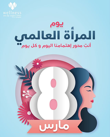 Wellness One Day Surgery